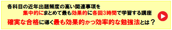合格勉強法