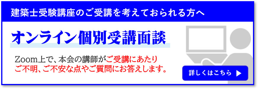 オンライン個別受講面談