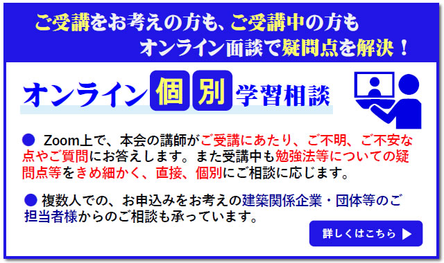 オンライン個別受講面談