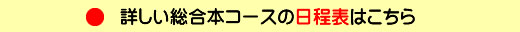 日程表