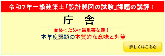 一級建築士｜令和8年度｜設計製図｜通信講座｜全日本建築士会の