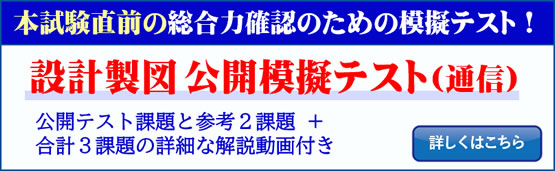 製図模試バナー