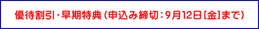 締め切り