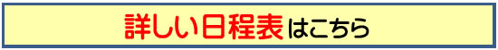 令和7年度一級建築士総合コースの日程表