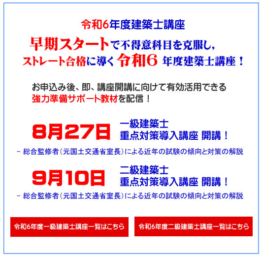 一級建築士｜二級建築士｜全日本建築士会｜建築士講座