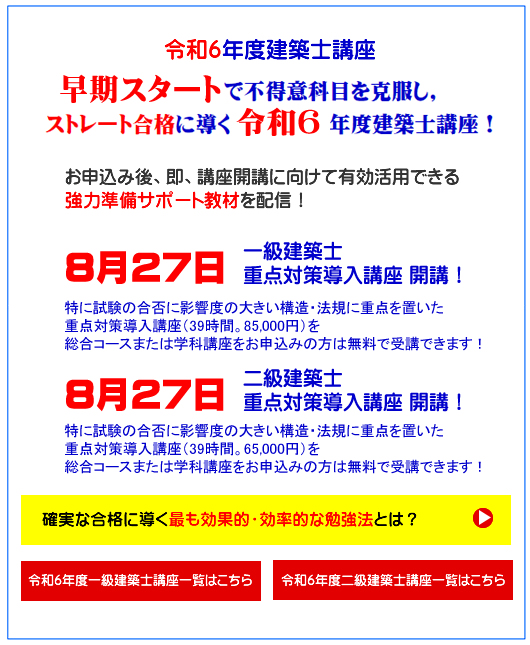 一級建築士｜二級建築士｜全日本建築士会の建築士講座