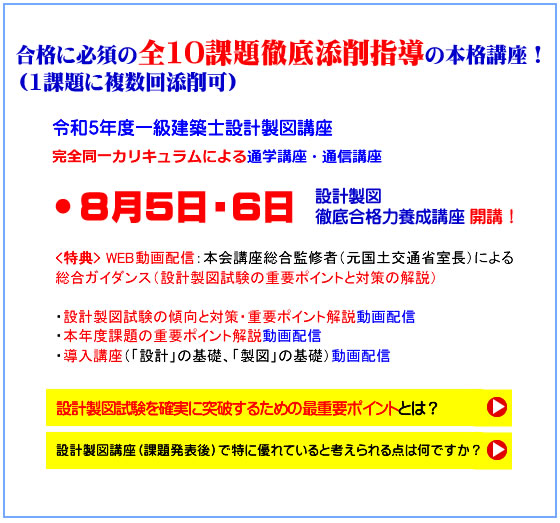 定期入れの 令和5年 一級建築士 直前特別対策講座 参考書