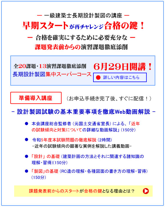 一級建築士｜講座一覧｜令和６年度｜全日本建築士会｜建築士講座