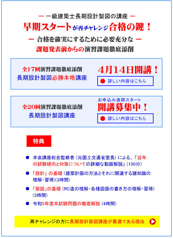 一級建築士｜講座一覧｜令和６年度｜全日本建築士会の建築士講座