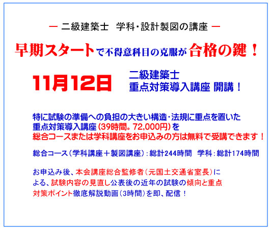 一級建築士｜二級建築士｜全日本建築士会の建築士講座