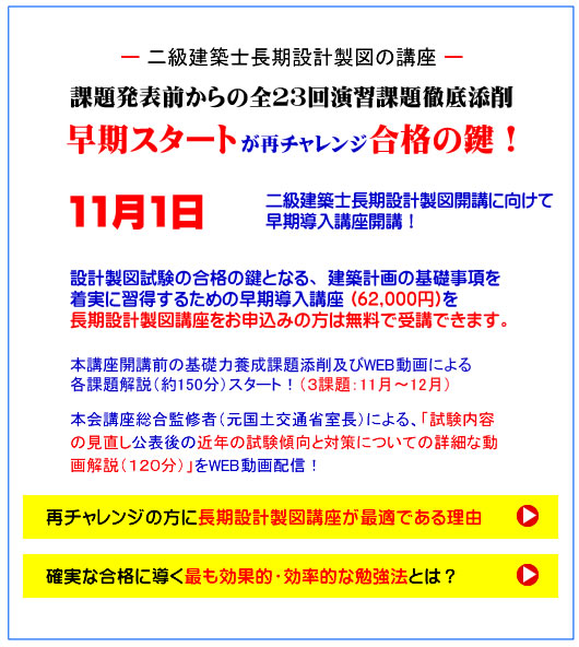 一級建築士｜二級建築士｜全日本建築士会の建築士講座