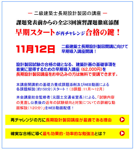 一級建築士｜二級建築士｜全日本建築士会の建築士講座