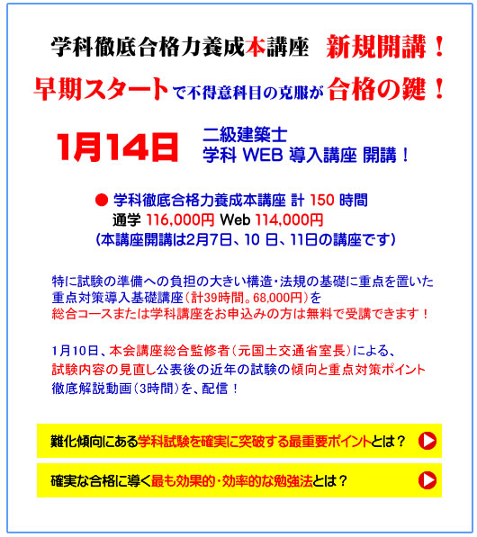 一級建築士｜二級建築士｜全日本建築士会｜建築士講座