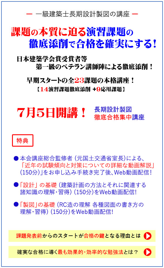 令和7年度長期設計製図講座