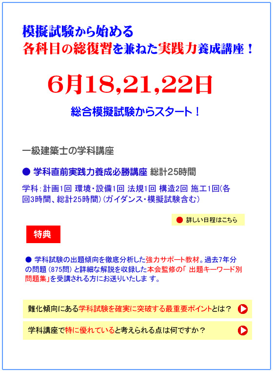 「合格への鍵講座」からスタート！