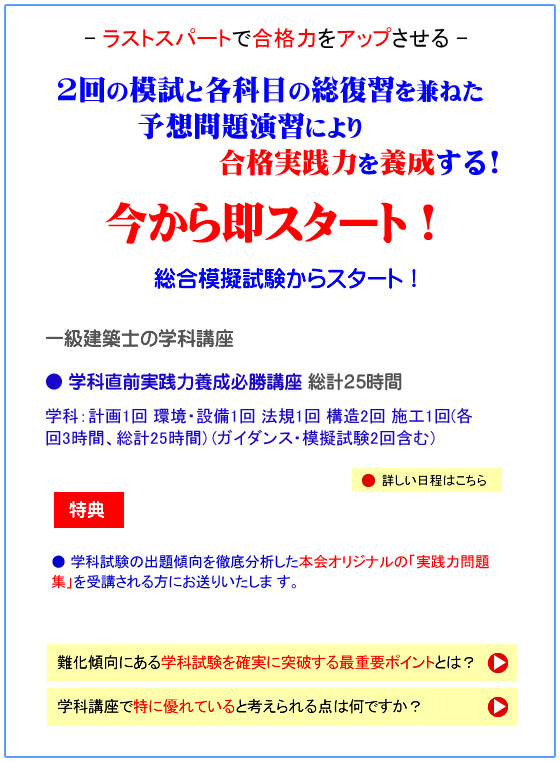 「合格への鍵講座」からスタート！