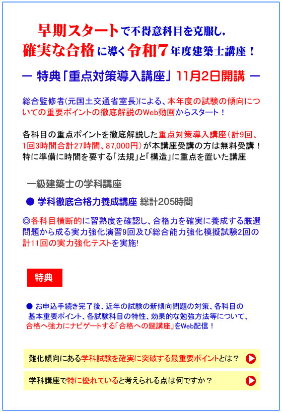 「合格への鍵講座」からスタート！