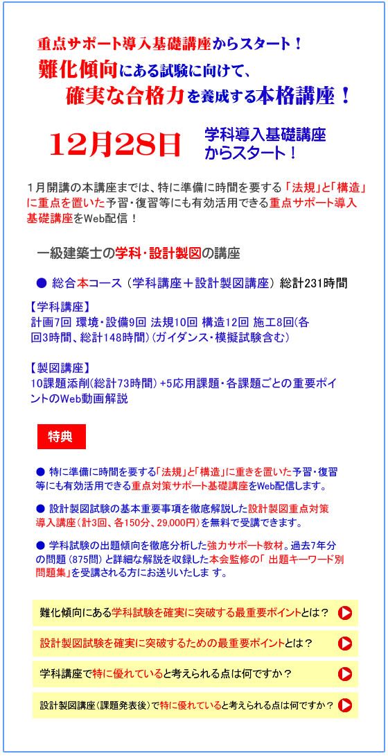 「令和5年度学科必勝合格本格講座」からスタート！