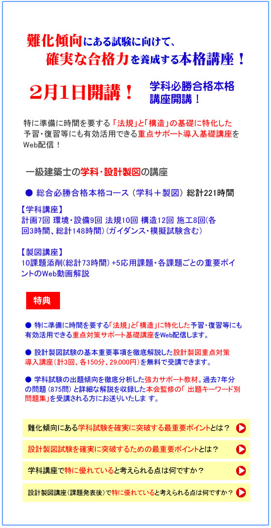 「令和5年度学科必勝合格本格講座」からスタート！