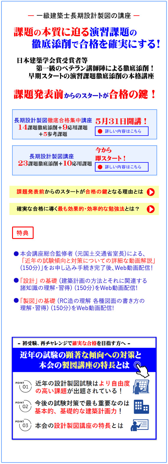 一級建築士｜講座一覧｜令和7年度｜全日本建築士会の建築士講座