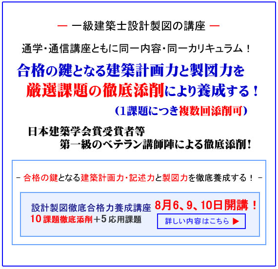 一級建築士｜講座一覧｜令和7年度｜全日本建築士会｜建築士講座