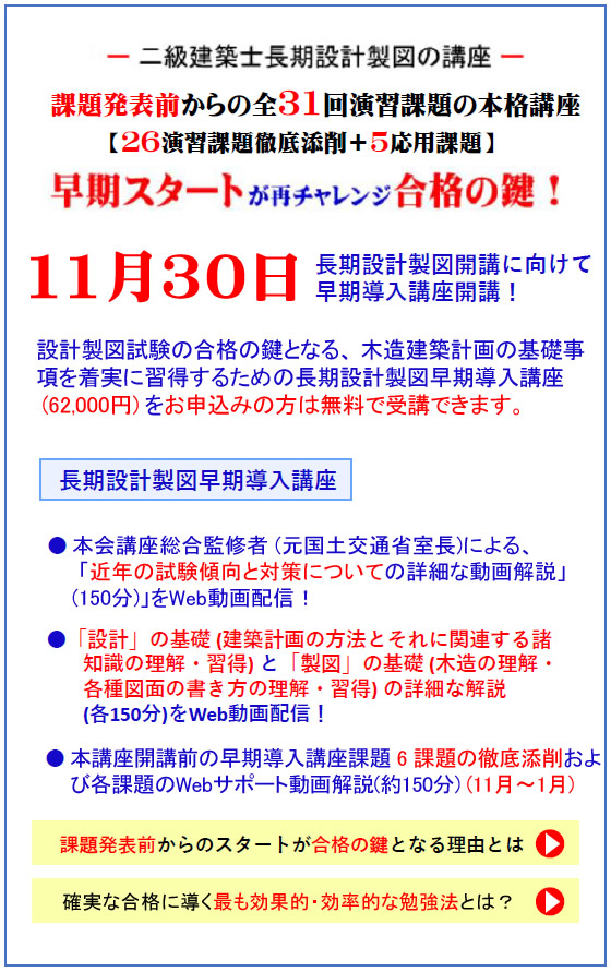 令和7年度長期設計製図講座