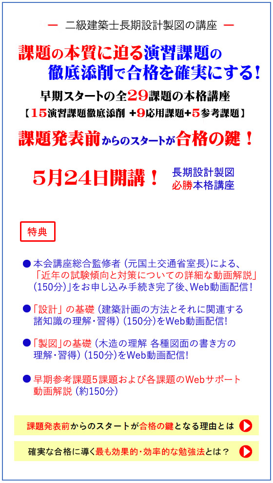 令和7年度長期設計製図講座