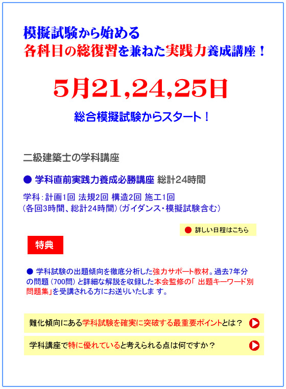 「合格への鍵講座」からスタート！