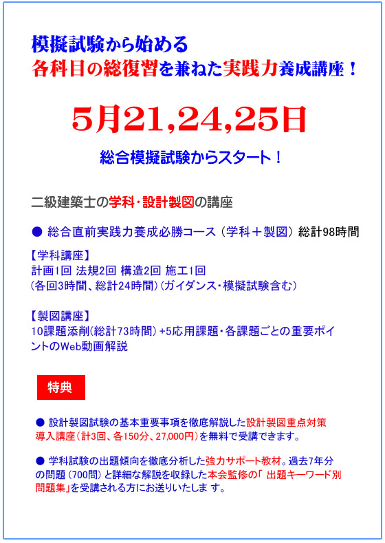 総合模擬試験からスタート！