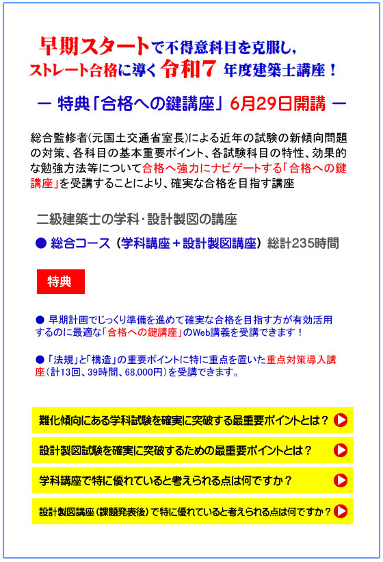 二級建築士｜令和７年度｜総合コース｜通信講座｜全日本建築士会の建築 