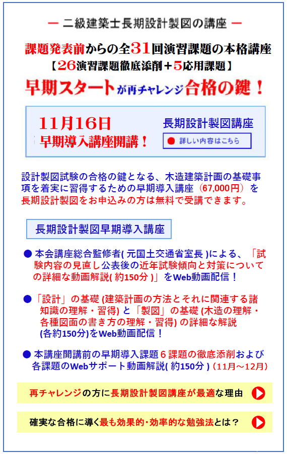 二級建築士｜講座一覧｜令和７年度｜全日本建築士会の建築士講座