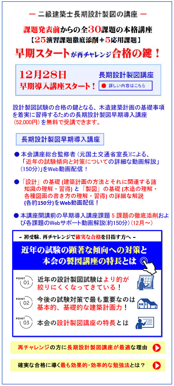 二級建築士｜講座一覧｜令和７年度｜全日本建築士会の建築士講座