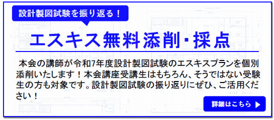 エスキス無料添削・採点