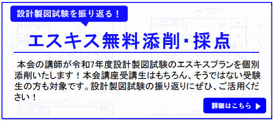 エスキス無料添削・採点