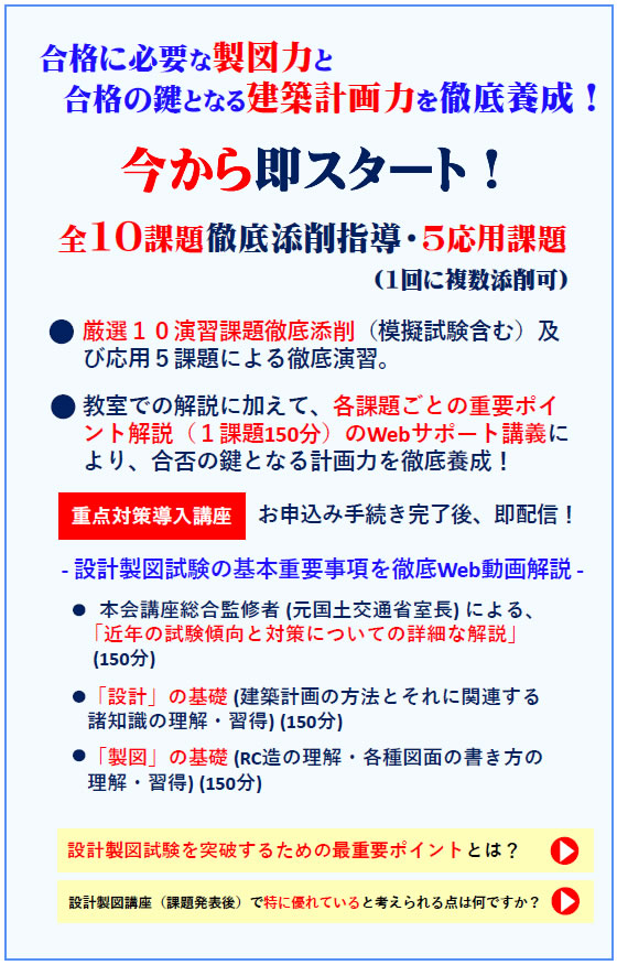 設備設計一級建築士　受験対策講座　平成31年度 設備設計一級教材 | 製図試験.com：一級建築士設計製図試験受験