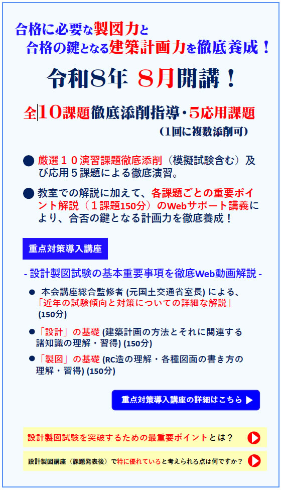 2026年度一級建築士設計製図（通学）