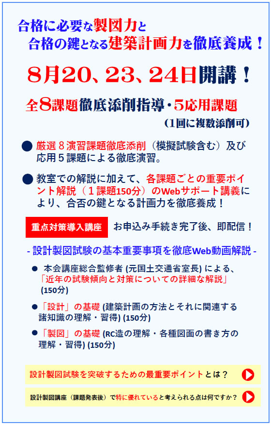 2025年度一級建築士設計製図（通学）