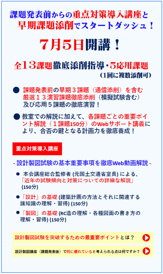 2023年度一級建築士設計製図（通学）