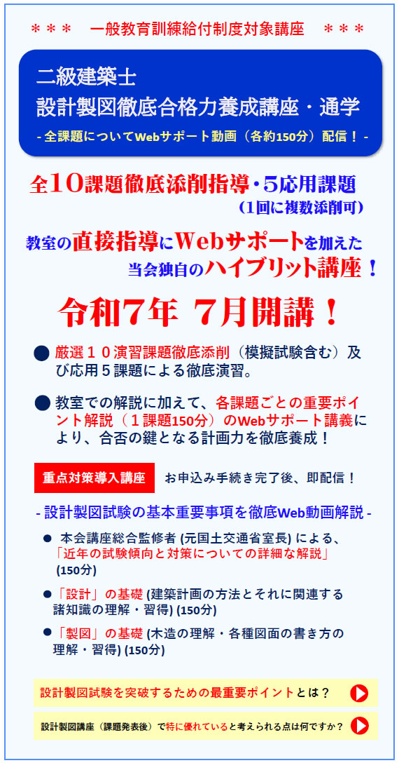 2023年度二級建築士設計製図（通学）