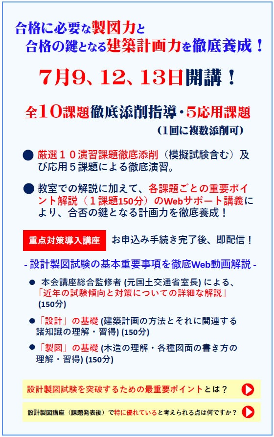 2023年度二級建築士設計製図（通学）