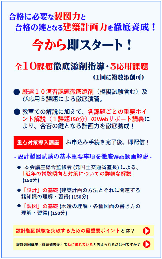 令和3年一級建築士製図対策講座資料　全日本建築士会 41QTvcTrVBL.jpg_BO30,255,255,