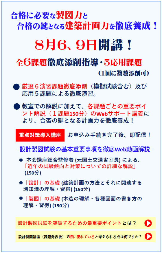 2023年度二級建築士設計製図（通学）