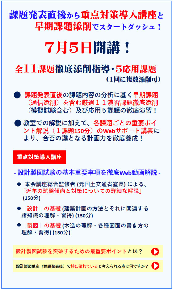 2023年度二級建築士設計製図（通学）