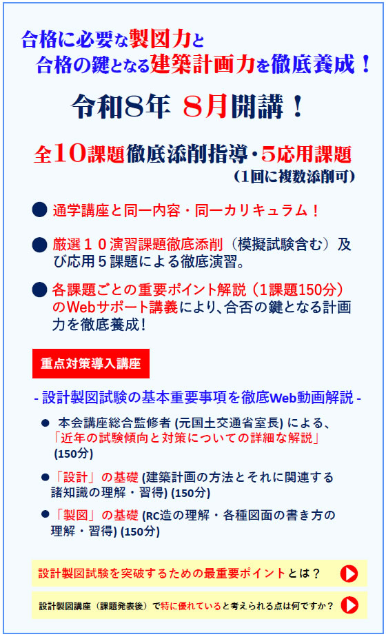 2025年度一級建築士設計製図（通信）