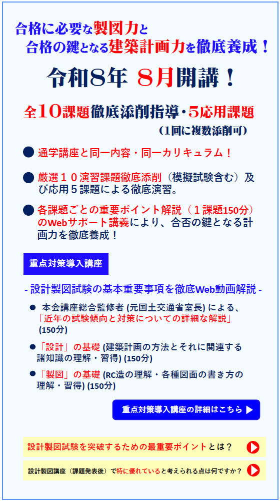 令和四年度設備設計一級建築士　受験対策講座 設備設計一級建築士講習 修了考査 総評 | 設備設計一級建築士