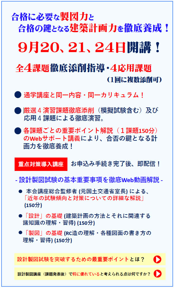 2025年度一級建築士設計製図（通信）