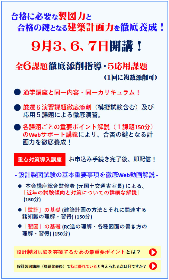 2025年度一級建築士設計製図（通信）