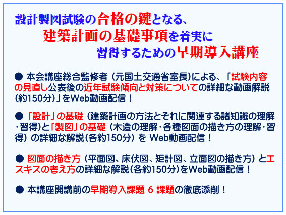令和８年度一級建築士長期設計導入（通信）の説明