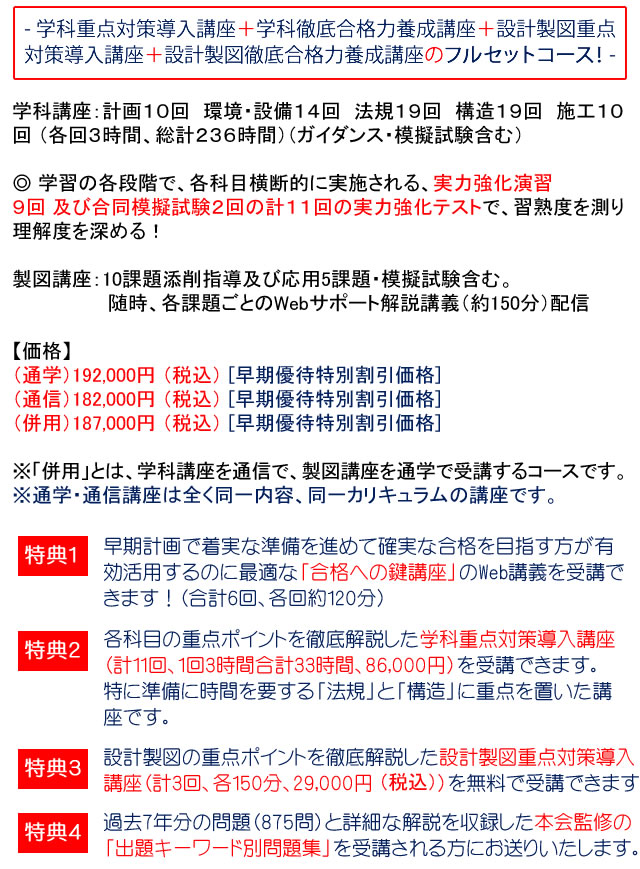 一級建築士｜講座一覧｜令和8年度｜全日本建築士会｜建築士講座