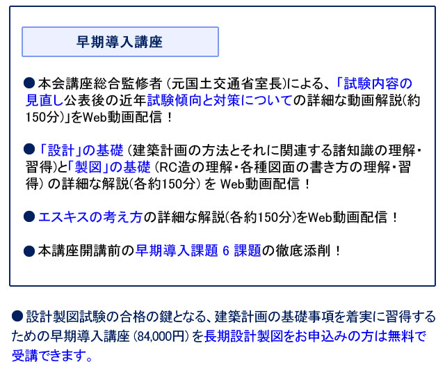 一級建築士｜講座一覧｜令和8年度｜全日本建築士会｜建築士講座